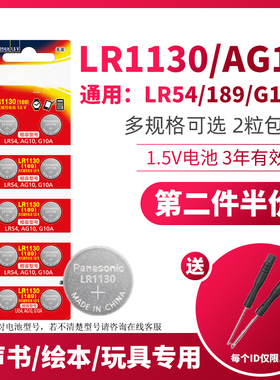 LR1130纽扣电池适用发声书 音乐本 宝宝玩具 绘本 计算机AG10/LR54/G10A通用1.5V电子逗猫激光笔专用