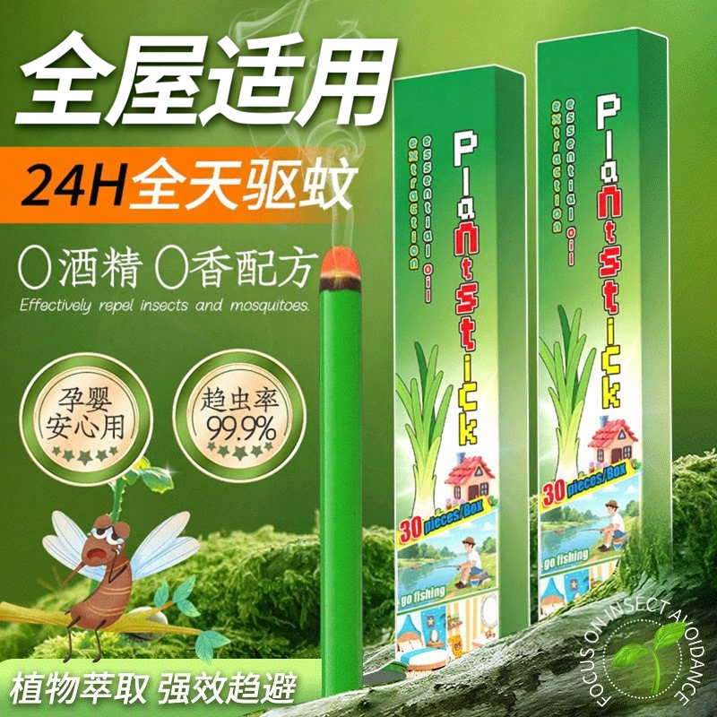 驱蚊室内蚊香无烟无味婴儿孕妇专用强力灭蚊防蚊苍蝇户外强力环保