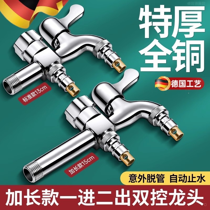 洗衣机水龙头加长款自动止水阀专用一分二接头双控双开双出水两用