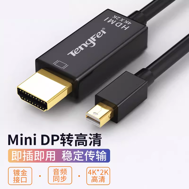 【高帧流畅】minidp转hdmi