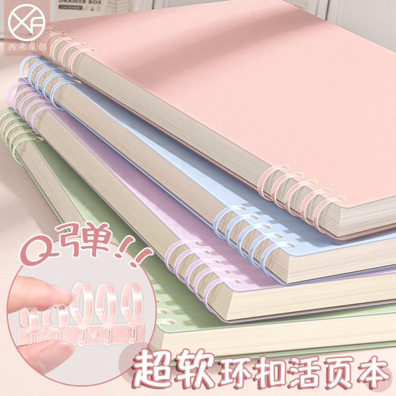 【潮玩学习】不伤手软圈活页本