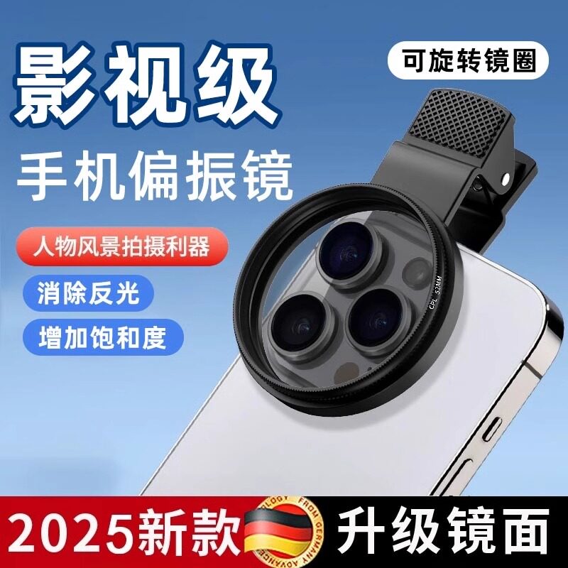 手机用偏振镜专用夹片适用华为iphone拍照辅助52mm神器海边滤镜