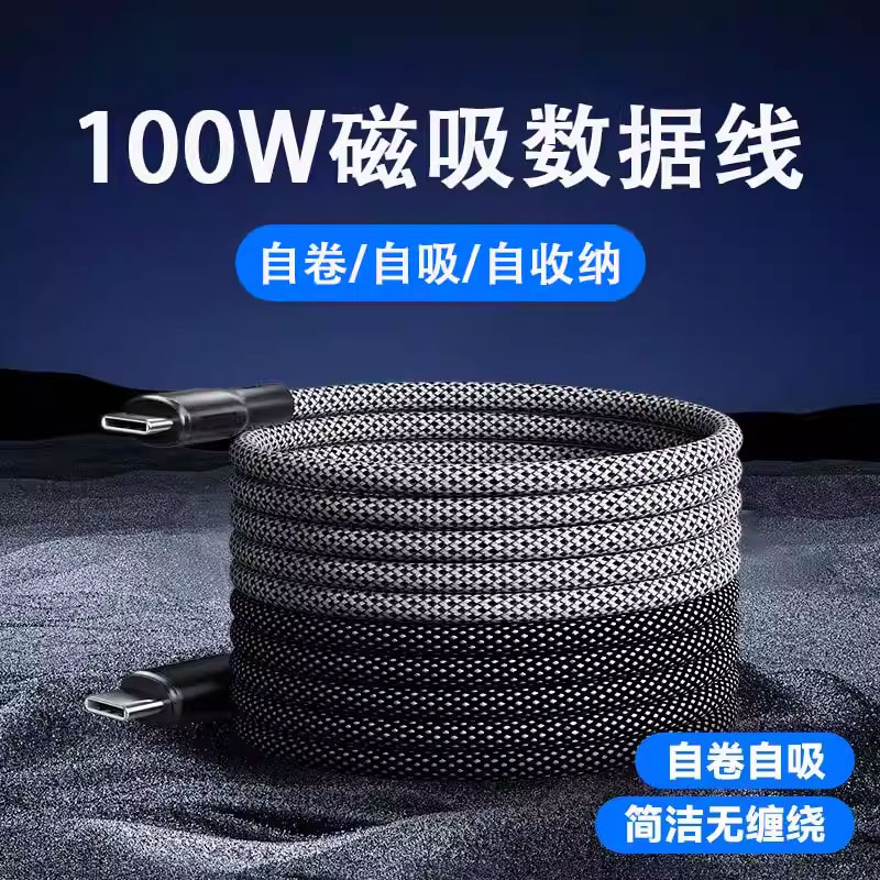 磁吸收纳数据线100W超级快充编织贴贴磁吸线手机快充适用于苹果双typec安卓华为通用多功能车载便携线66W17
