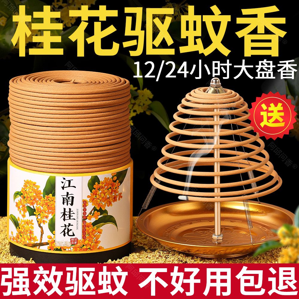 12小时桂花大盘香天然檀香艾草驱蚊香室内持久熏香卫生间去味蚊香