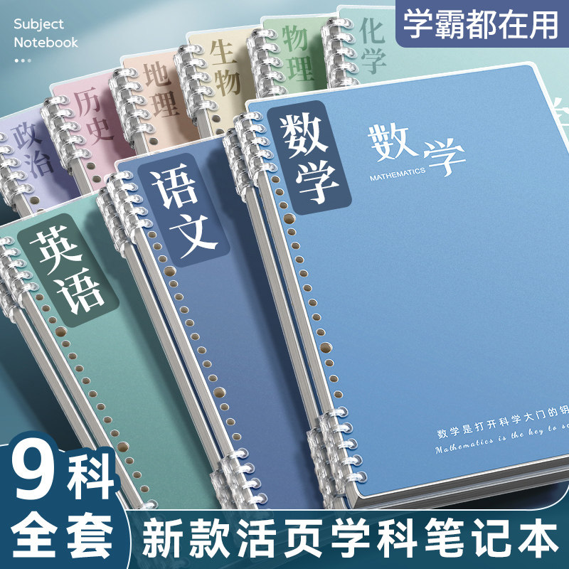 【高中生专用】分科错题活页本