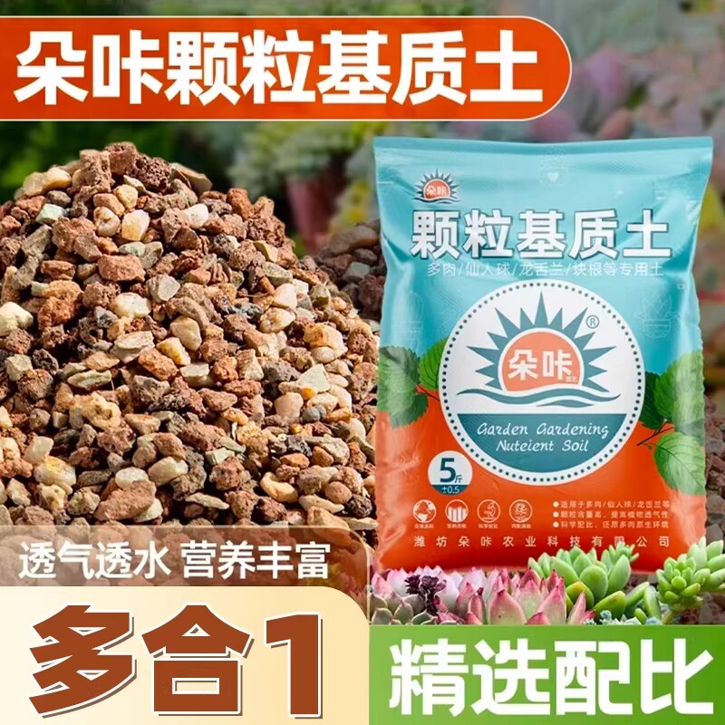 颗粒基质土多肉植物专用透气透水营养土精选配比介质仙人球养土壤