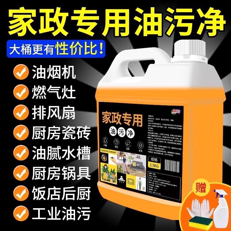 油污净厨房重油污强力清洁剂抽油烟机灶台清洗剂油烟油剂神器家政