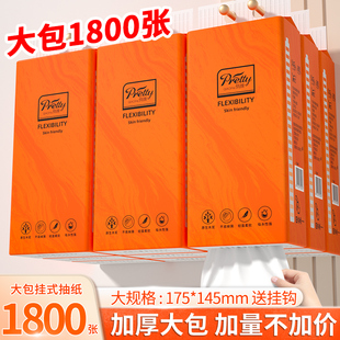 抽纸餐巾纸卫生纸家用实惠装 1800张悬挂式 擦手纸面巾纸抽整箱批发