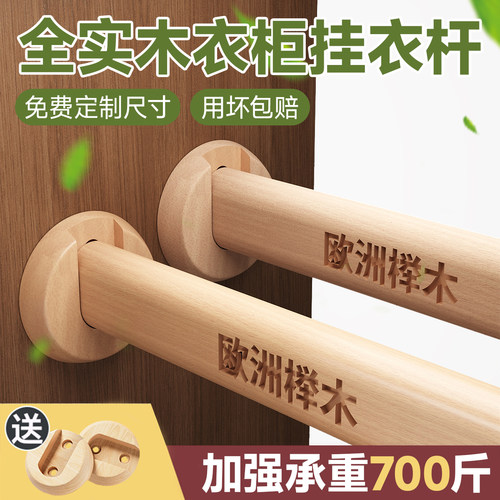 实木挂衣杆衣柜内横杆榉木衣通木头晾衣杆衣橱内置衣架挂衣服撑杆