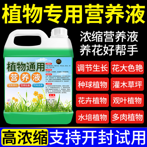 【专家推荐】植物通用营养液