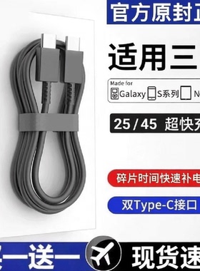 适用于三星快充线双type-c数据线45/25/原装充电线s25s24s23s22ultra正品note10+十fold4zflip3闪充线s10手机