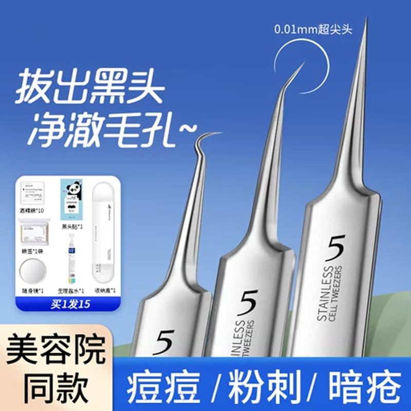 【超细挤痘痘专用】细胞夹粉刺针