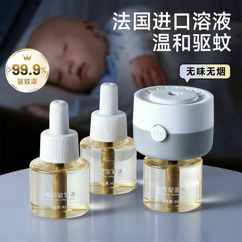 电蚊香液专用无味婴儿孕妇幼儿宝宝母婴驱蚊液神器儿童补充可用