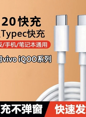 超级闪充线适用于vivoiQOO全系列扁圆口双头Type-C通用iQOOPro专用手机闪充USB数据线vivoiQOOPro充电线加粗