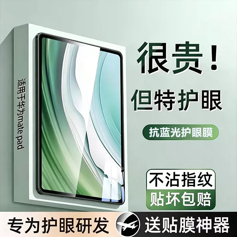 适用华为MatePad11.5s钢化膜MatePadPro12.2平板保护膜2025荣耀9柔光版Air11se英寸v9/x9/x8pro款v8v7v6贴Pad