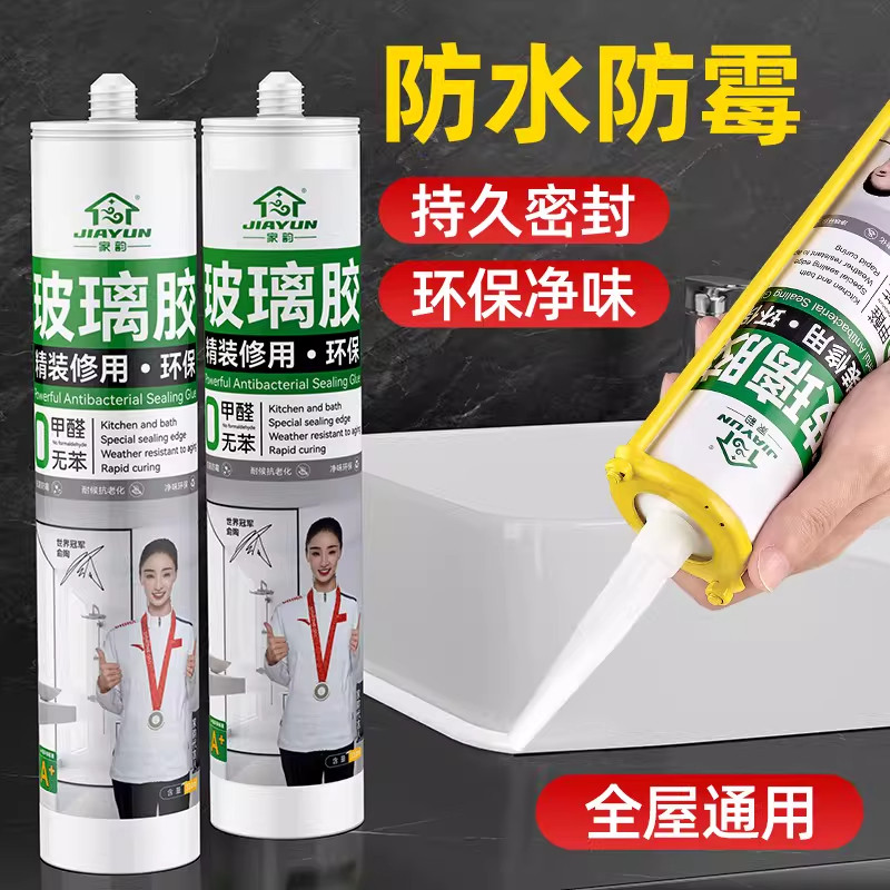 瓷白超强力玻璃胶防水防霉厨卫透明胶带马桶密封结构矽胶封边美容