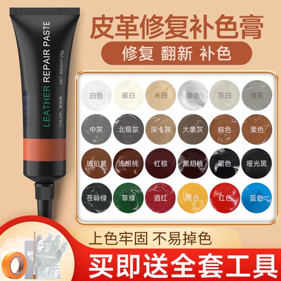 【耐磨】皮革修补膏包色翻新