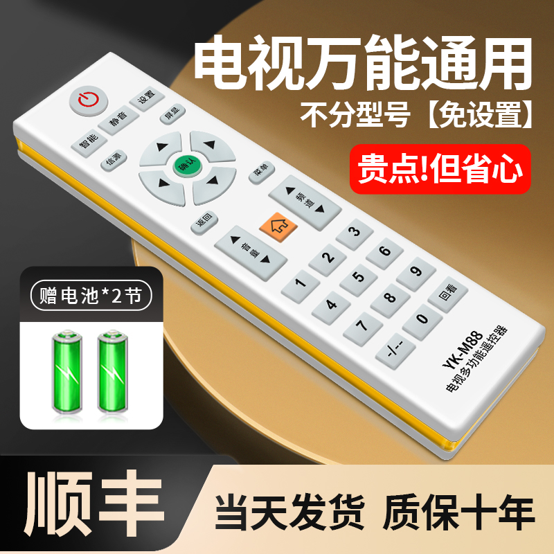 【万能电视遥控器通用所有品牌】