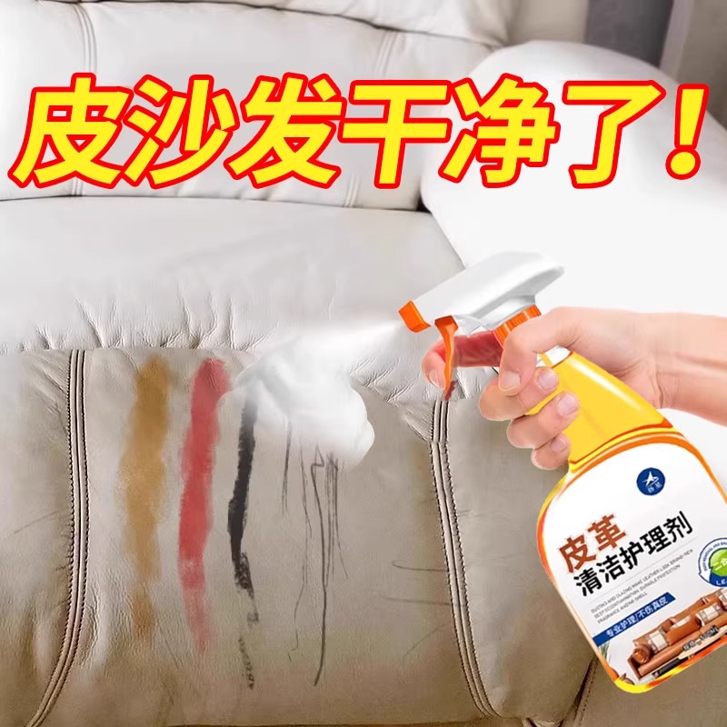 皮革清洁剂去污保养真皮沙发护理保养油皮具强力免洗皮质神器专用