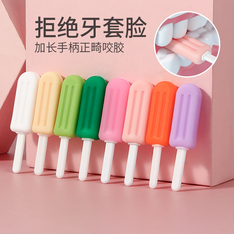 【正畸专用咬胶棒】大人隐形牙齿