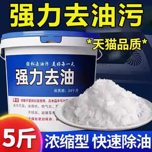 去油污强力清洁剂片高纯度活厨房专用非火洗衣疏通下水道