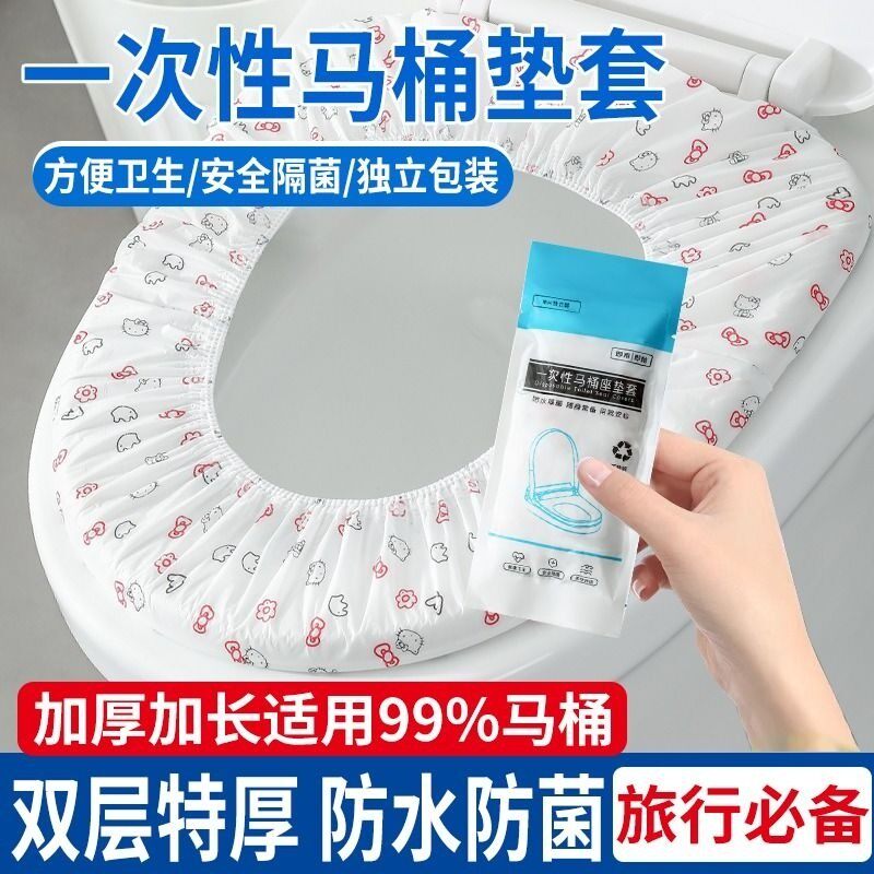 一次性马桶套垫加厚酒店旅行专用坐垫纸家用马桶圈贴坐便防水可携