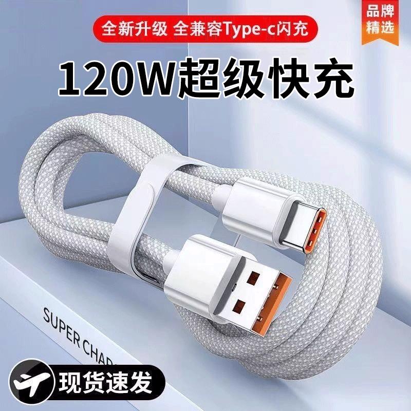 【快充专用】数据线适用于安卓