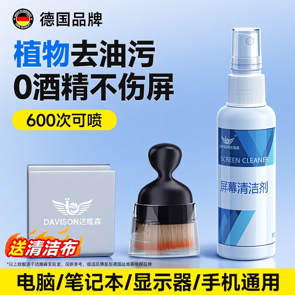 屏幕清洁剂电脑笔记本清洗液套装博音适用于苹果macbook手机清理液电视机液晶屏显示器专用平板喷雾擦屏神器