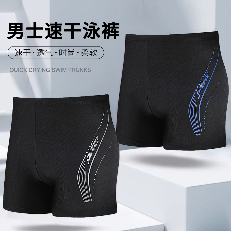 【游泳裤男平角】速干防尴尬大