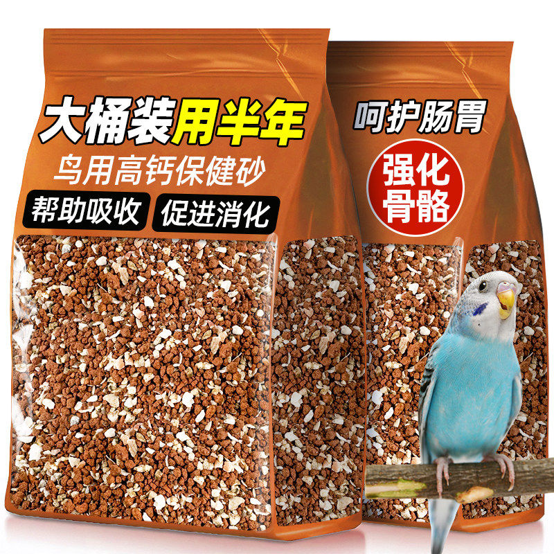 鸟类专用保健营养砂玄凤虎皮玉鸟健康营养沙红土粉小颗粒促进消化