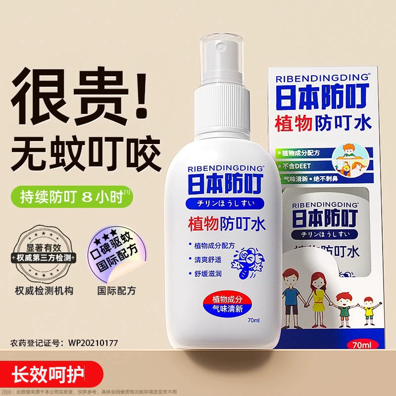 户外驱蚊液喷雾剂花露防蚊叮