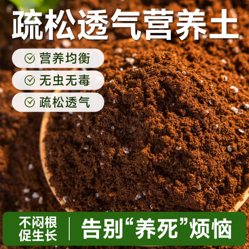 营养土养花通用专用疏松透气家用