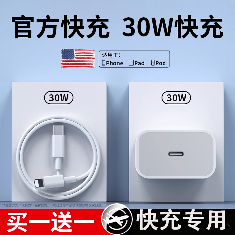 【快充原装】iphone全系列充电器