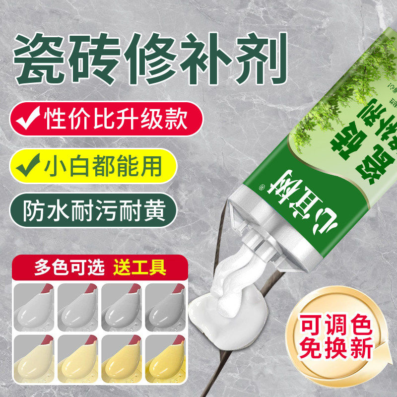 瓷砖修补剂破损遮丑修补膏地砖大理石坑洞裂缝痕釉面修复胶无痕款,基础建材,瓷砖修补胶,淘宝优惠券,粉丝福利购,淘宝优惠卷