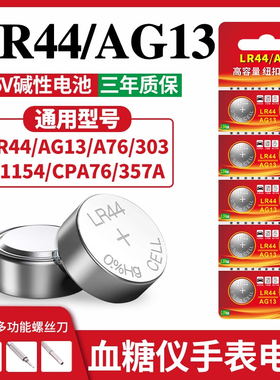 LR44纽扣电池AG13 A76电子手表L1154 357A碱性1.5V玩具闪灯遥控器SR44游标卡尺钮扣式小电池通用圆形20粒包邮