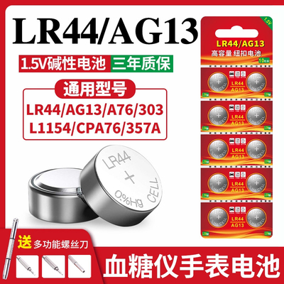 LR44纽扣电池玩具闪灯遥控器电池