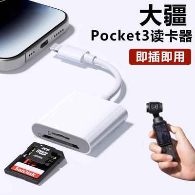 【极速读取】相机读卡器适用大疆
