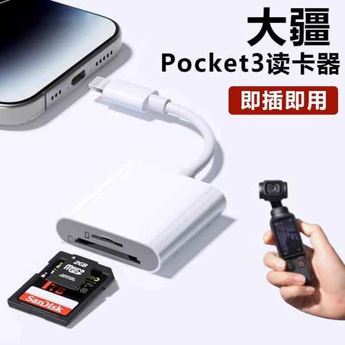 【极速读取】相机读卡器大疆