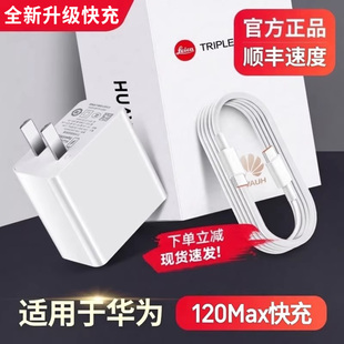 全能超级快充mate80ProMAX7060Pro504030x6x5tpc6A安卓手机插头套装 适用于华为66充电器线原装 官方正品