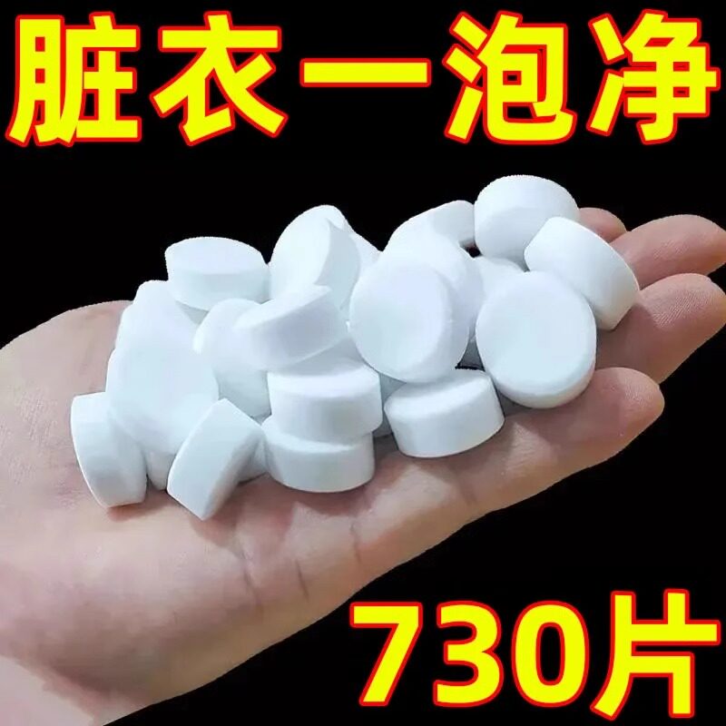 活氧除垢泡腾片洗衣服专用多功能去污除霉除臭清洁茶具杯子泡泡乐