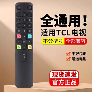官方正品 L电视机遥控板装 适用于TCL电视遥控器原通用款 摇控器 智能液晶红外蓝牙语音雷鸟乐华RC801C