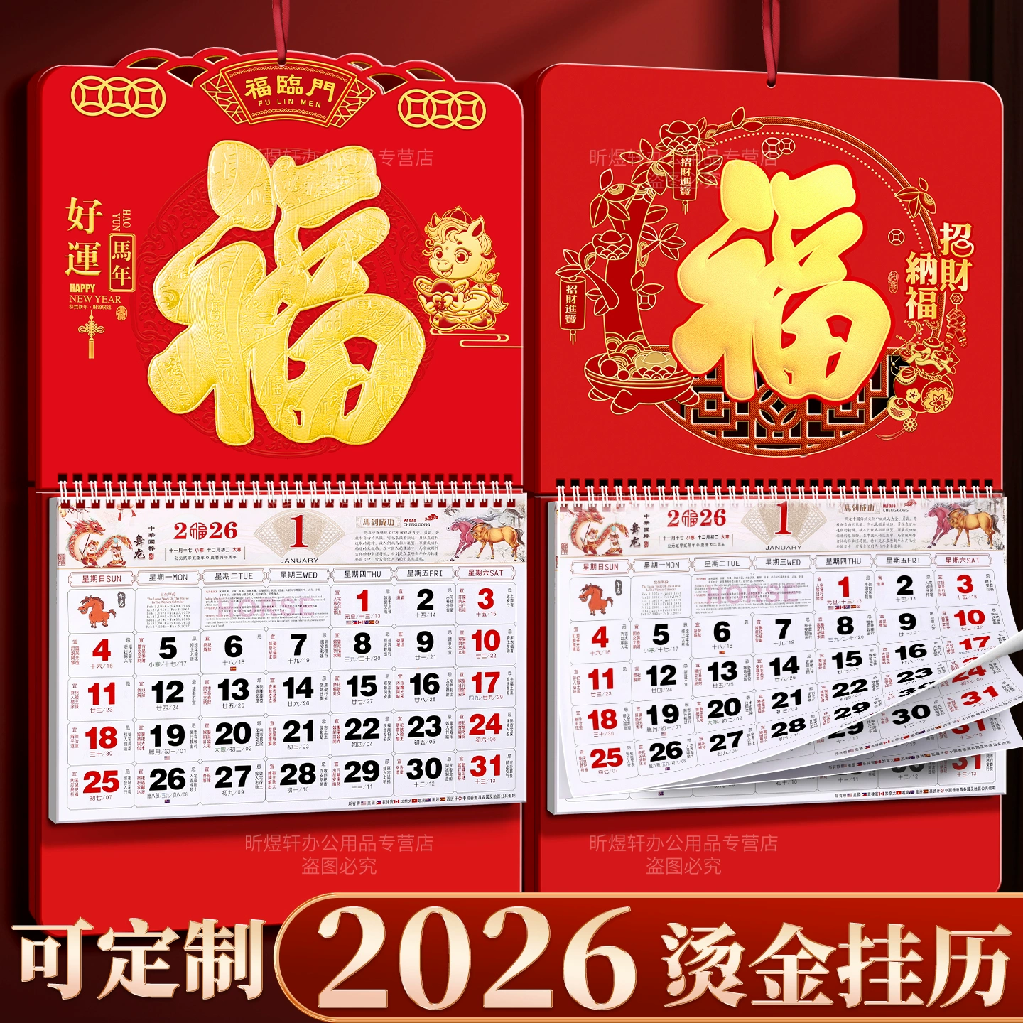 【2026年新款大号家用】马年挂历
