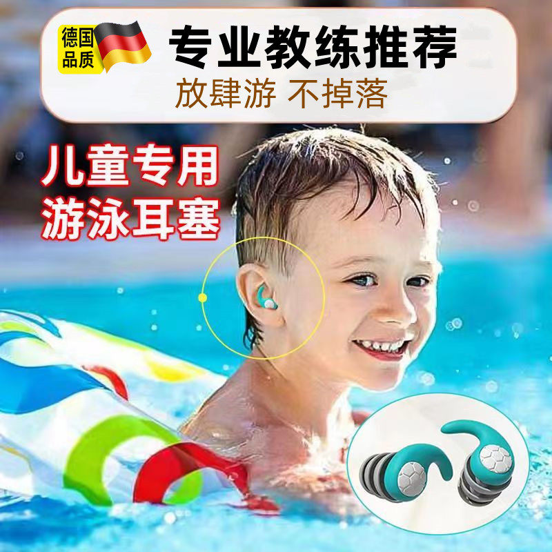 德国儿童游泳专用耳塞防水专业防噪音洗澡洗头耳朵防进水