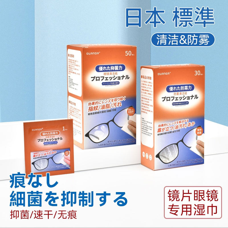 日本眼镜清洁湿巾擦眼镜纸冬天眼镜布专用镜片镜头防雾专业擦拭,ZIPPO/瑞士军刀/眼镜,镜布,淘宝优惠券,粉丝福利购,淘宝优惠卷