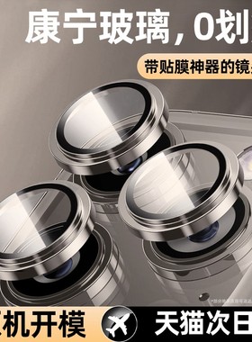 适用于苹果16/15promax镜头膜iPhone16Pro手机镜头保护16e后摄像头15相机14贴13新款12全包11盖16分体ip壳旗