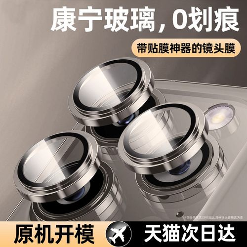 【防爆耐刮】适用于苹果16镜头膜
