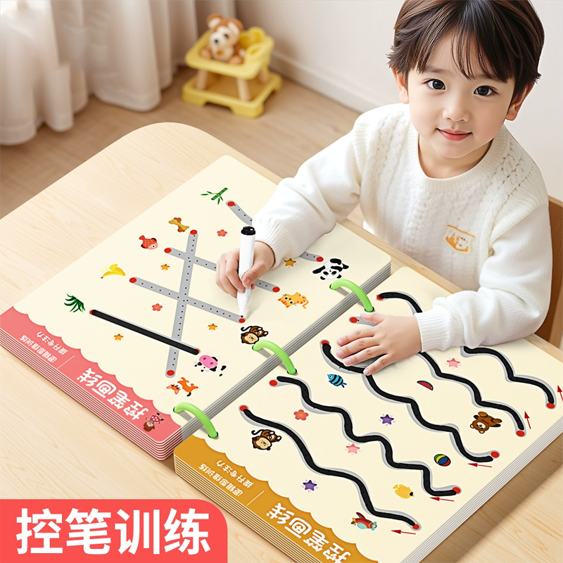 控笔训练幼儿园儿童运可擦专注力练习卡2岁宝宝3玩具思维益智早教