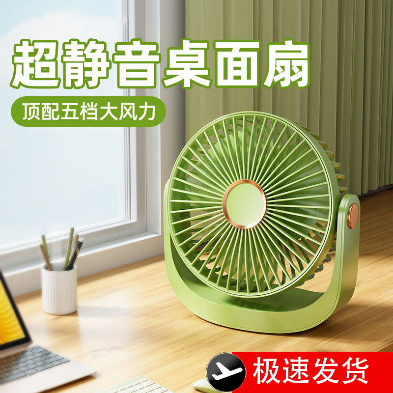 超静音桌面小风扇小型便携式无声电扇学生宿舍床头办公室随身迷你