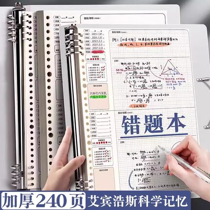 错题本活页可拆卸初中生专用高中生小学生加厚考研大学生英语B5改错本纠错本集数学A4错题整理本神器笔记本子