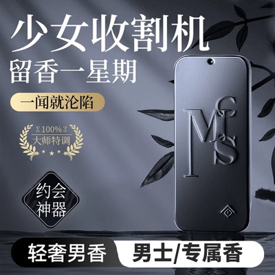 【持久淡香】固体香膏男士专用